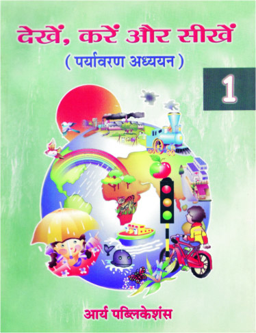 Dekhe Karien Aur Seekhe1
