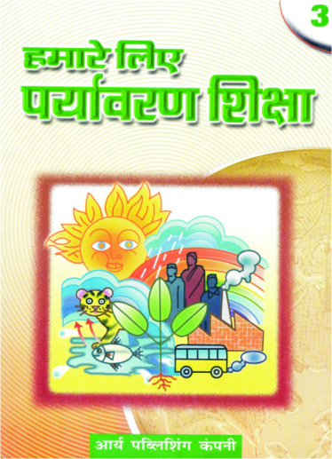 Hamare Liye Paryavaran  Shiksha3