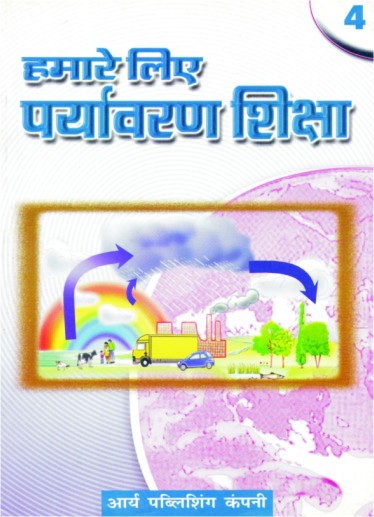 Hamare Liye Paryavaran  Shiksha4