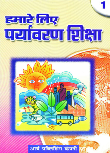 Hamare Liye Paryavaran  Shiksha1