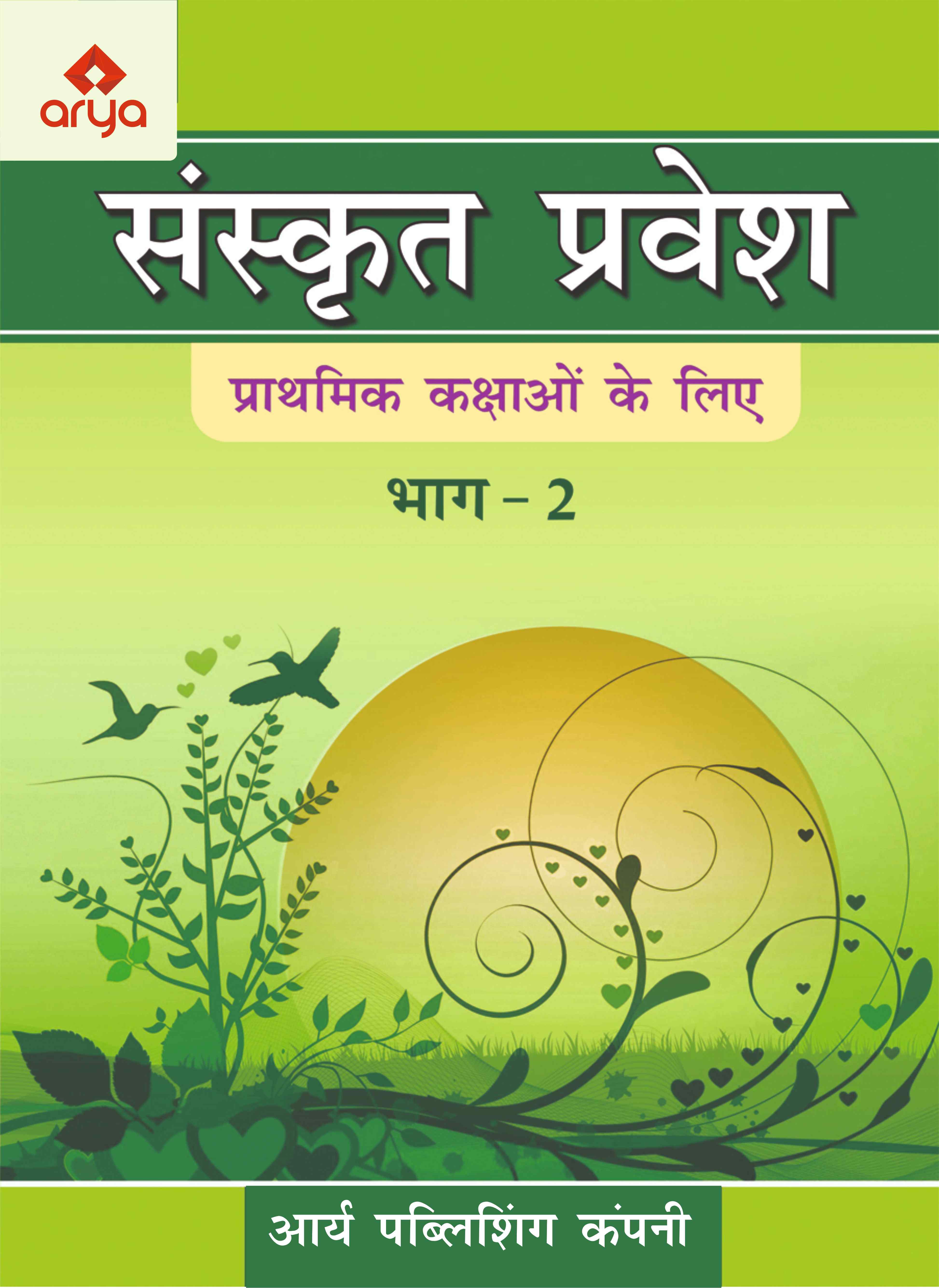 Sanskrit Pravesh Bhag2