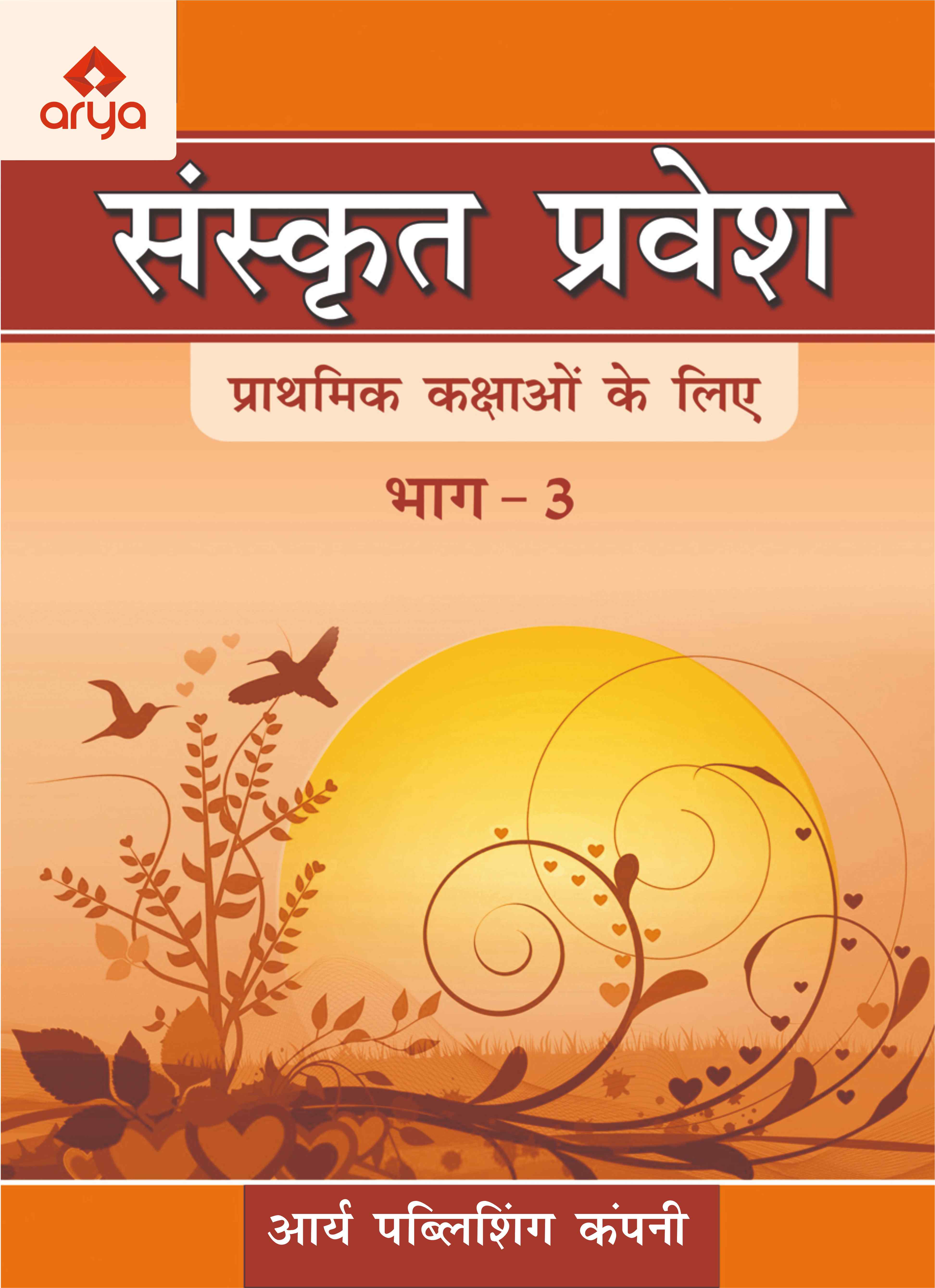 Sanskrit Pravesh Bhag3