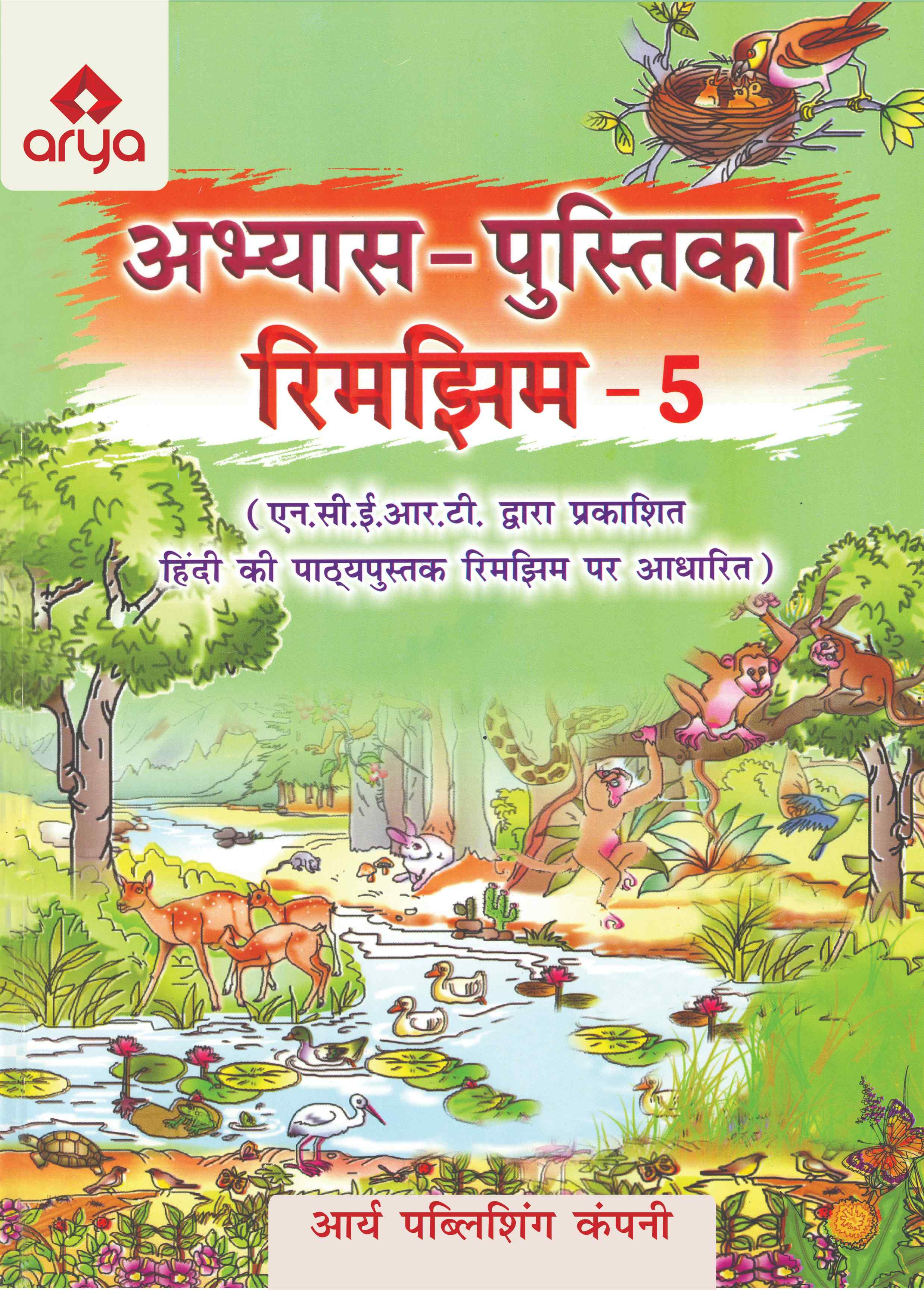 Abhyas-Pustika Rimjhim5