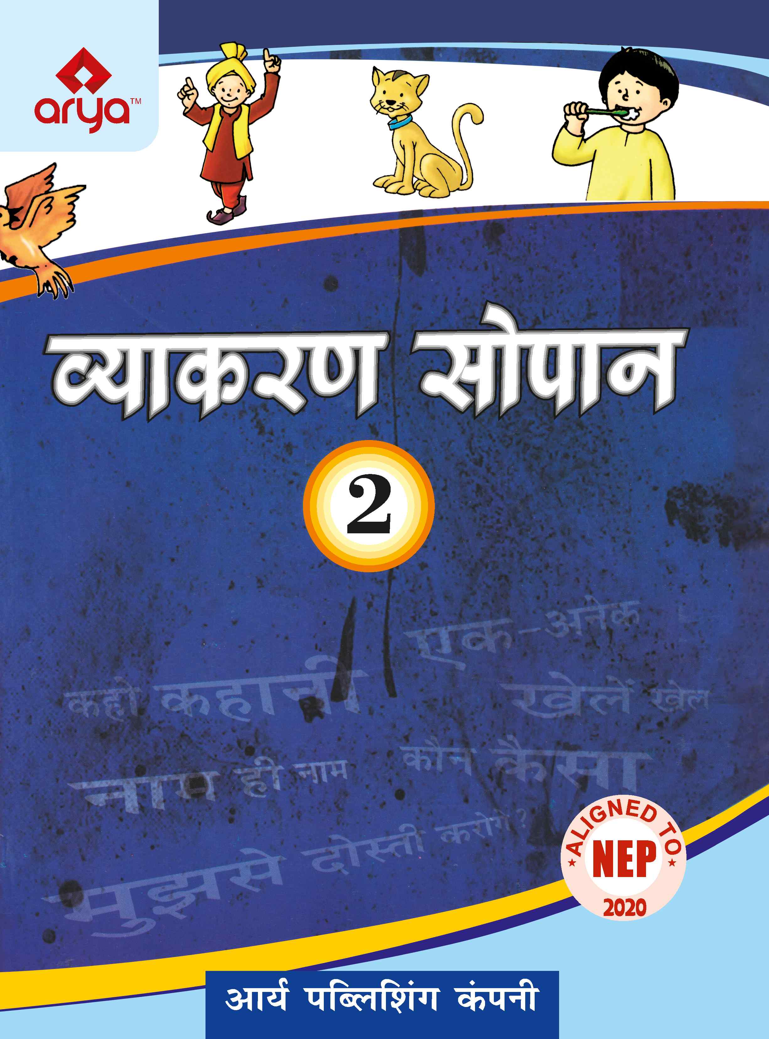 Vyakaran Sopan2