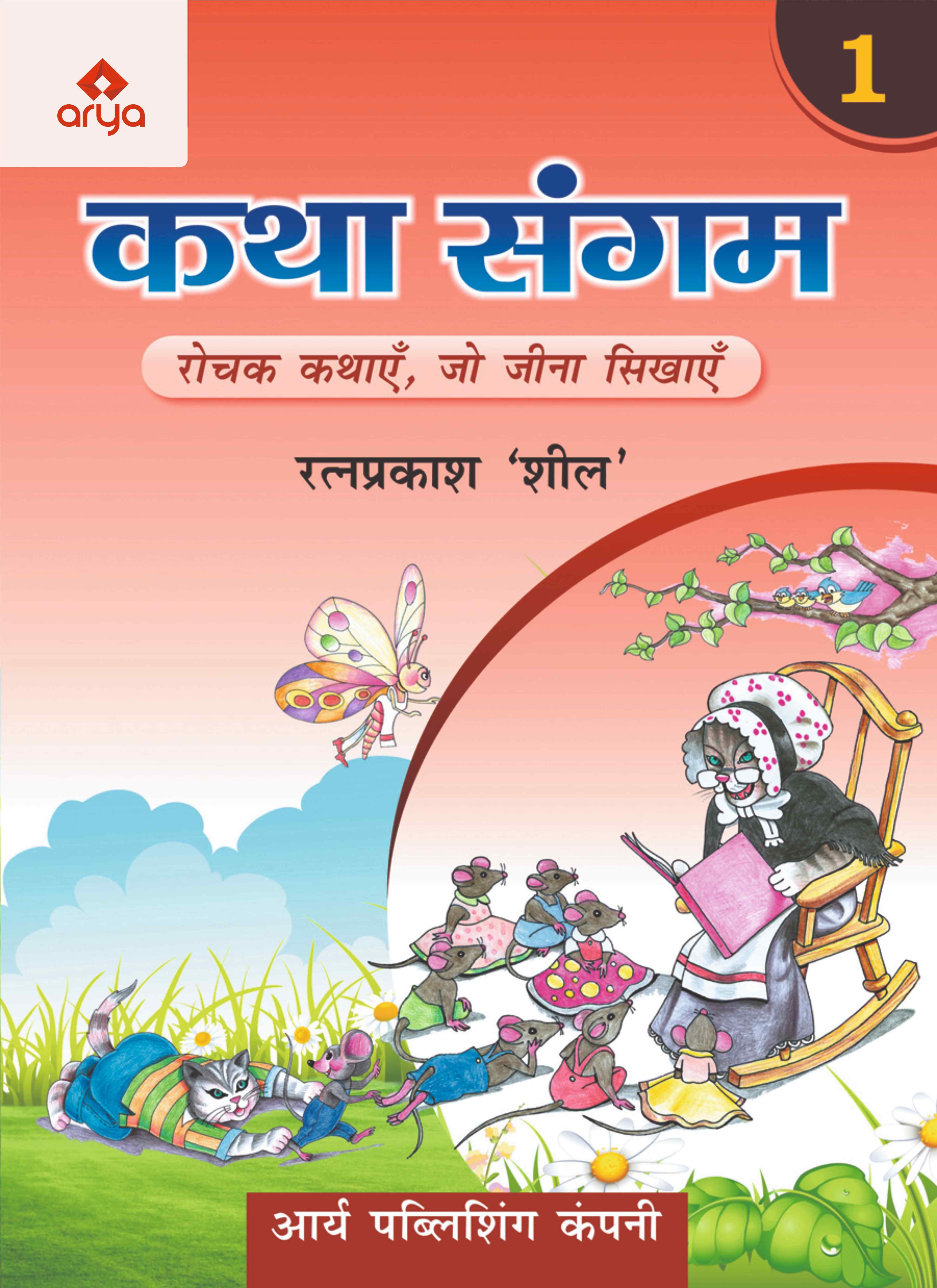 Katha Sangam1