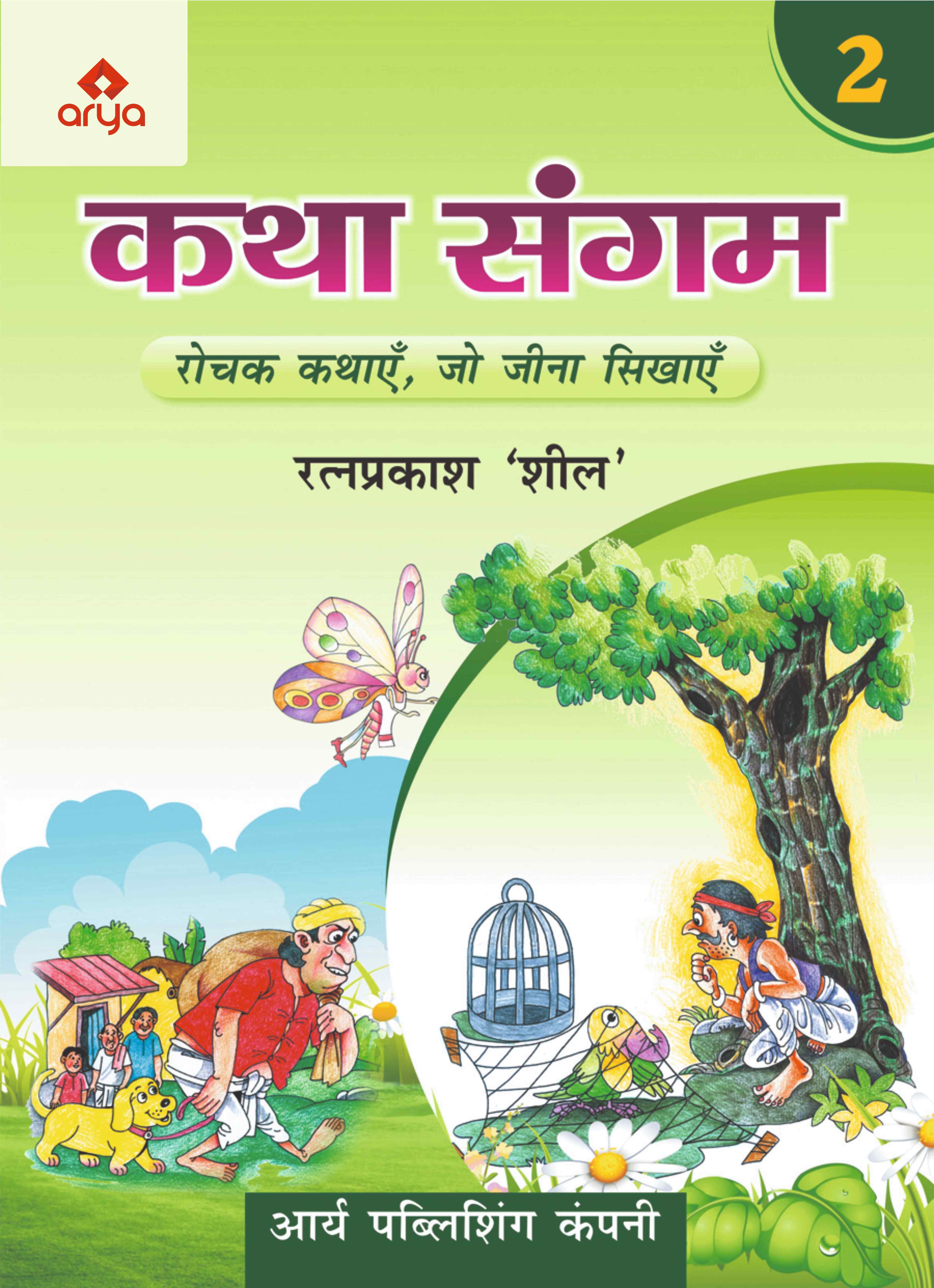 Katha Sangam2