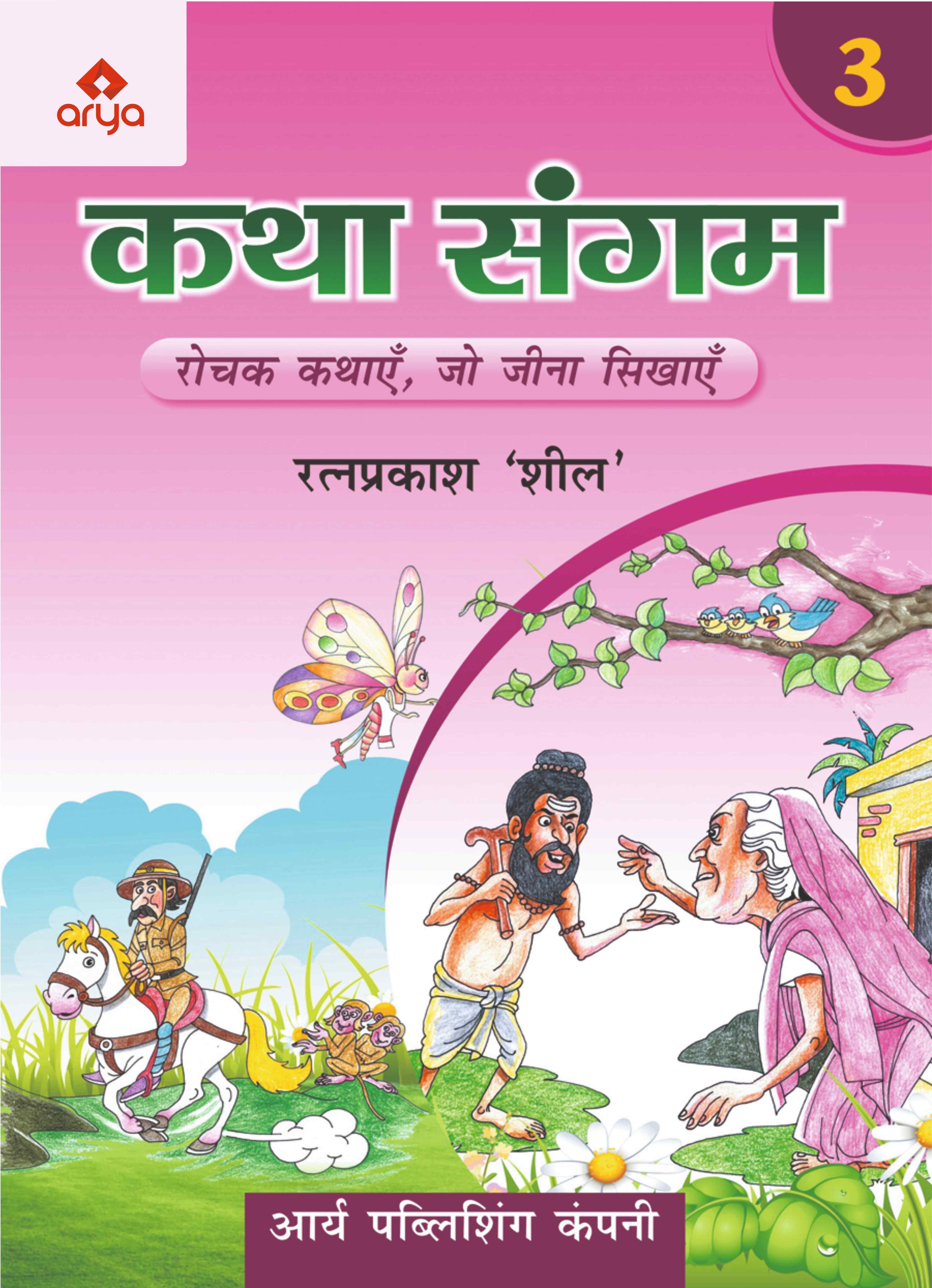 Katha Sangam3