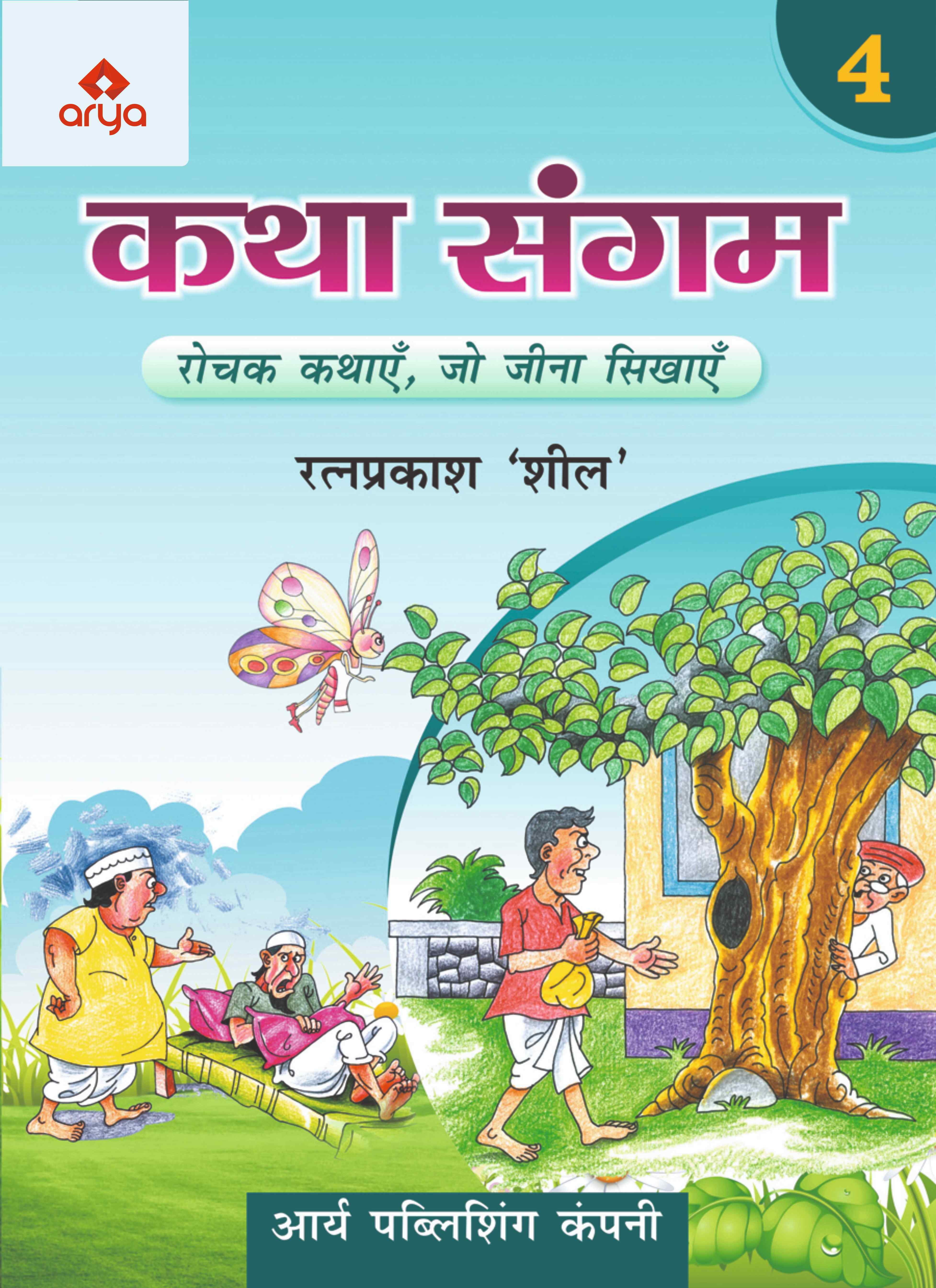 Katha Sangam4