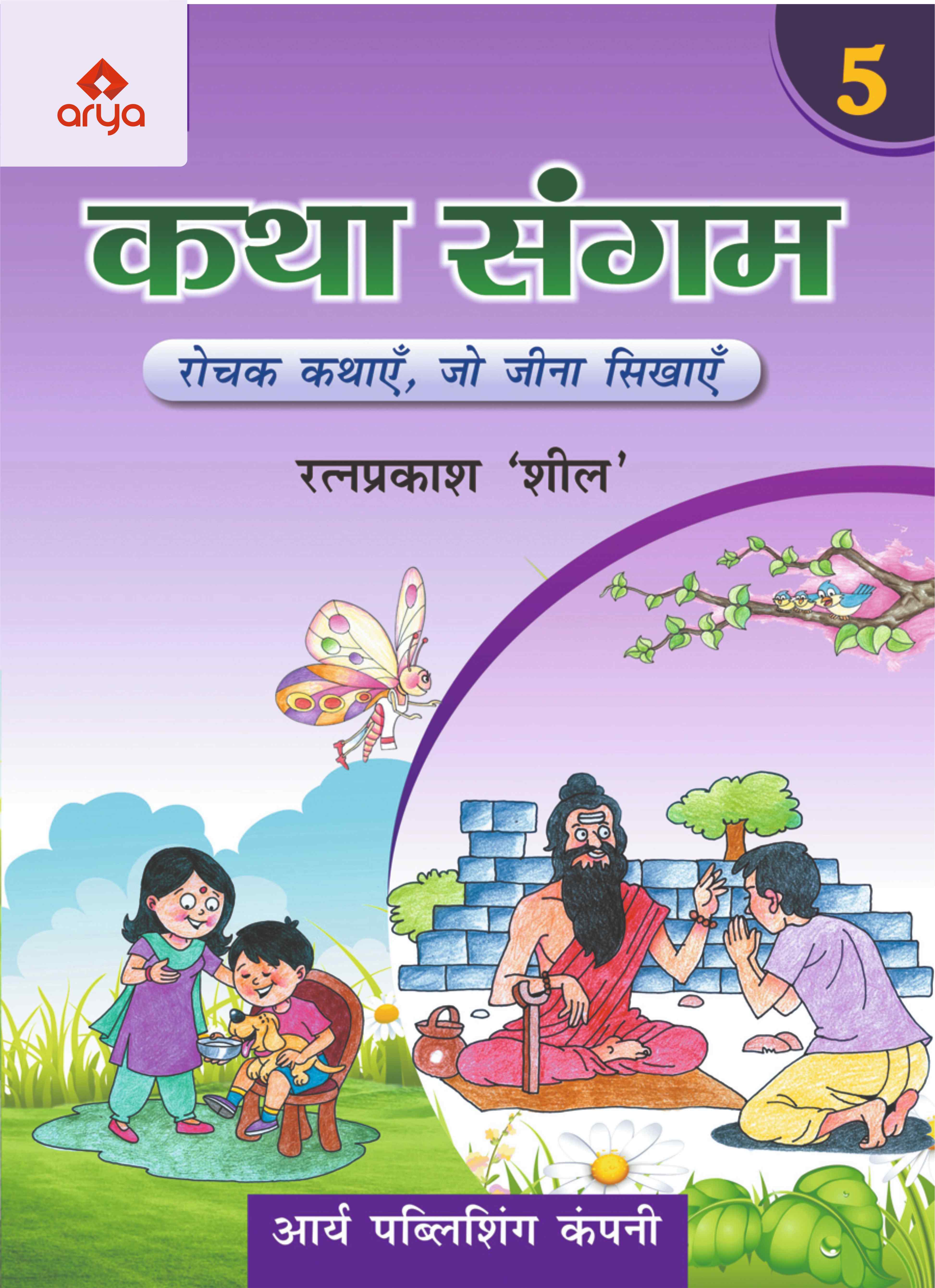 Katha Sangam5