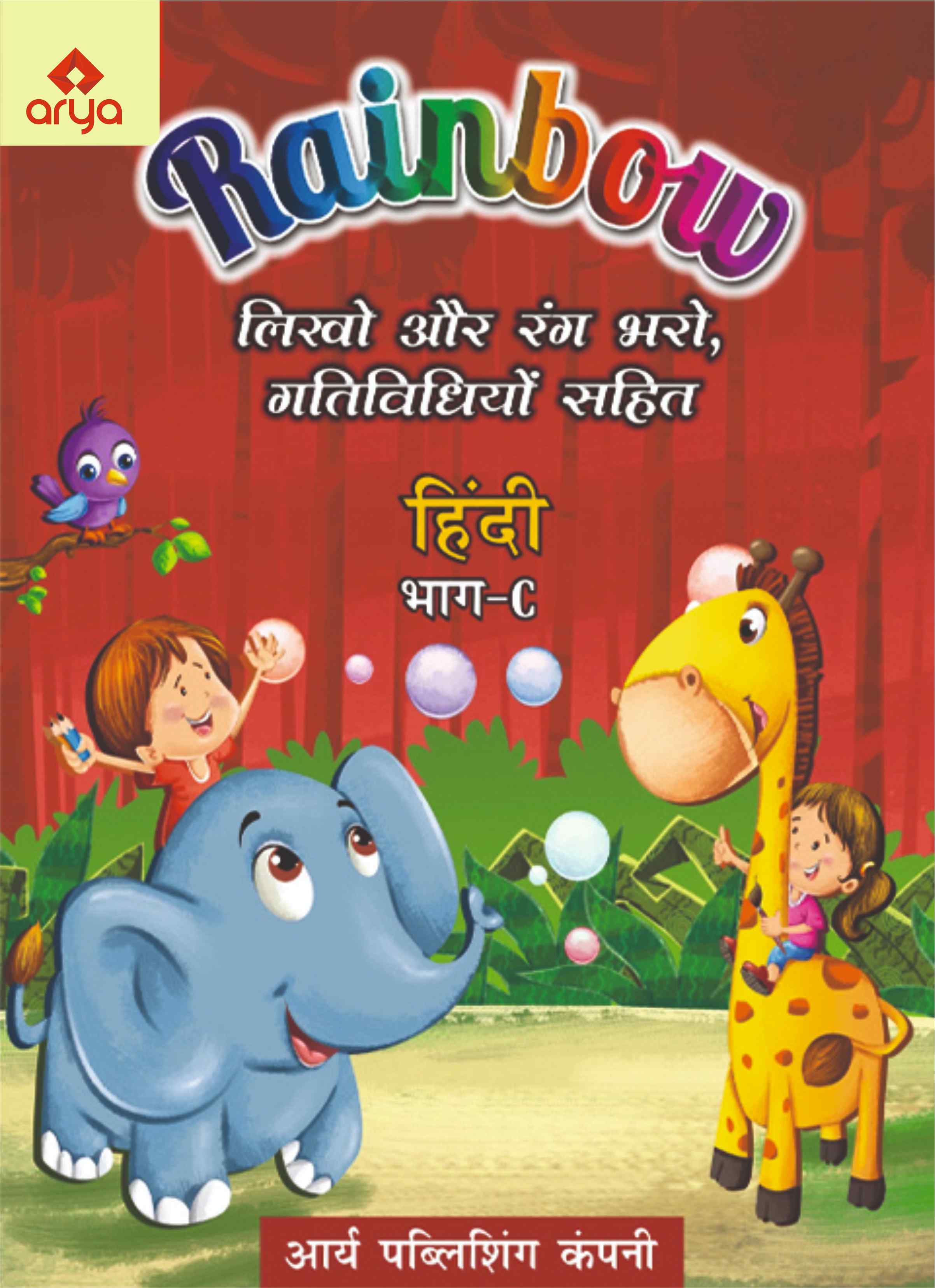 Likho Aur Rang Bharo Gatividhiyo Sahit (Hindi C)