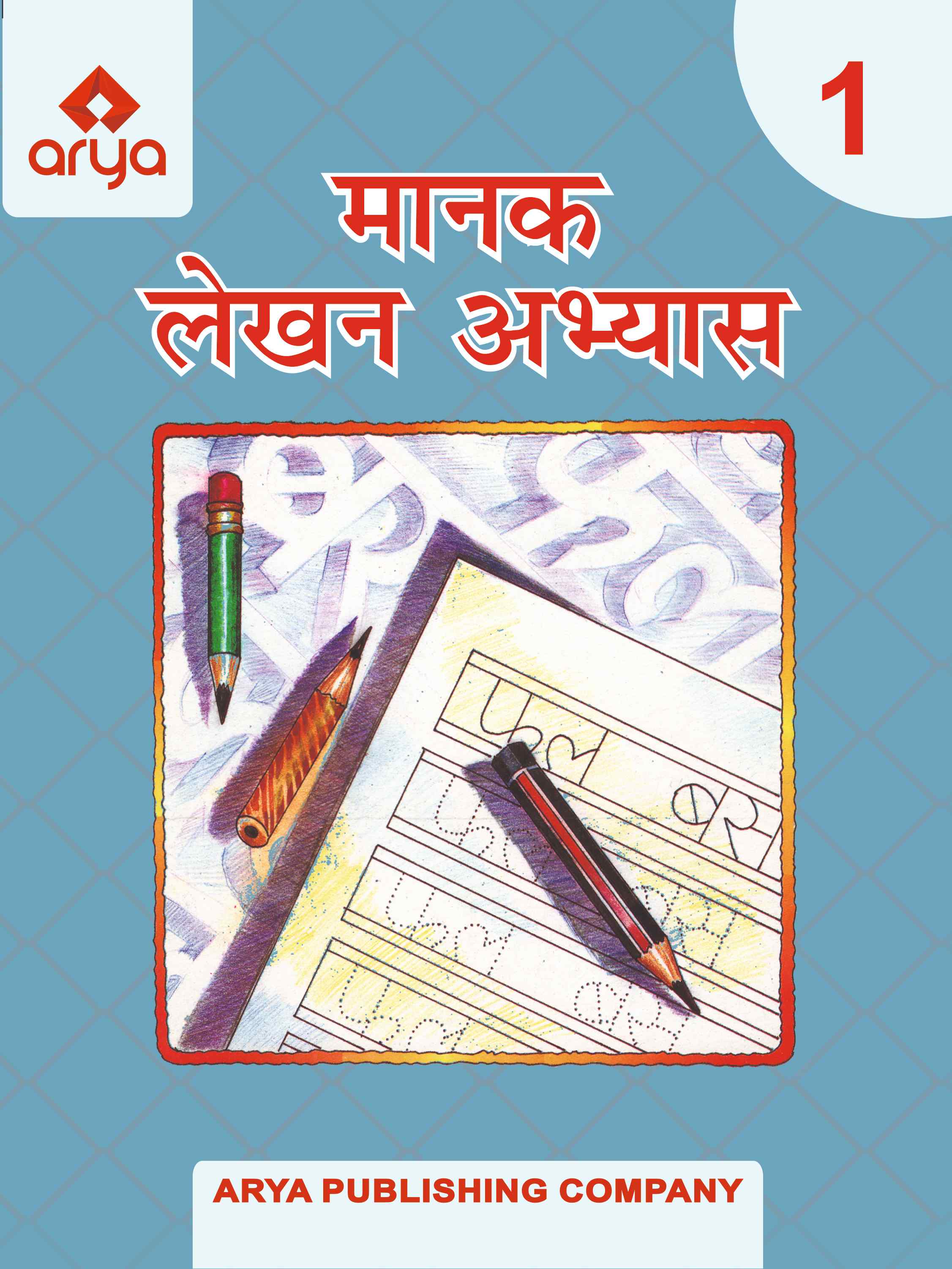 Manak Lekhan Abhyas1