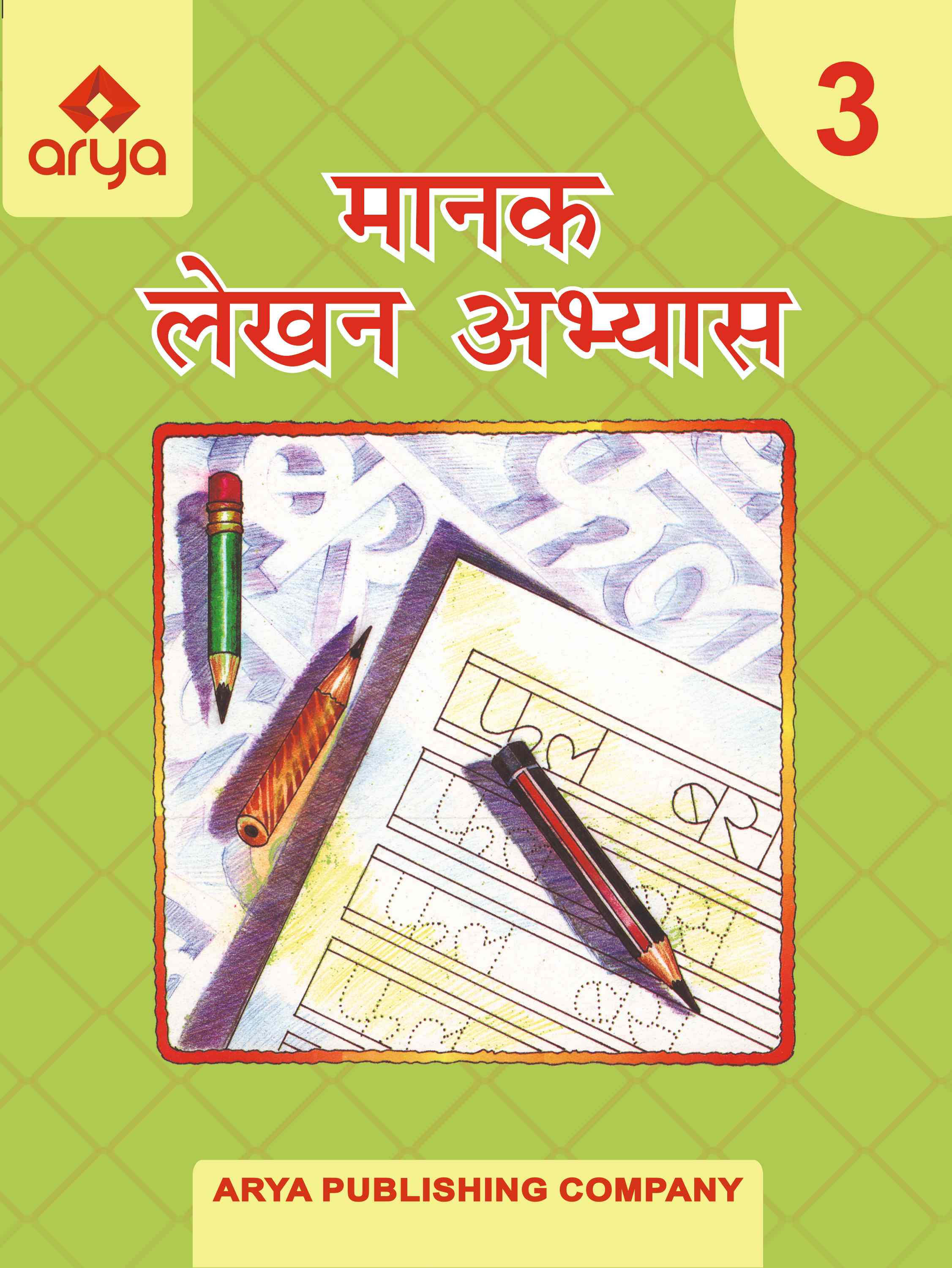 Manak Lekhan Abhyas3