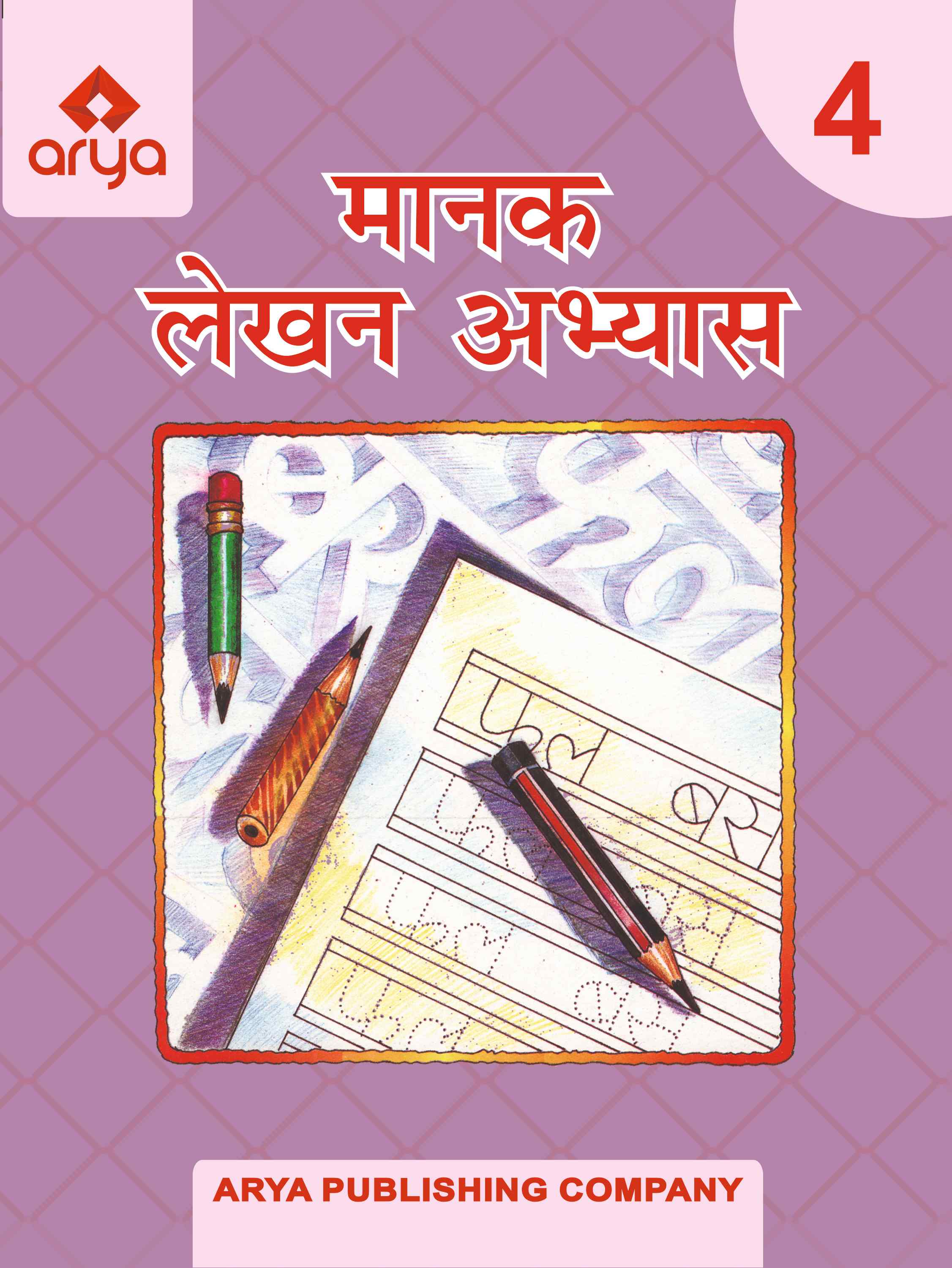 Manak Lekhan Abhyas4