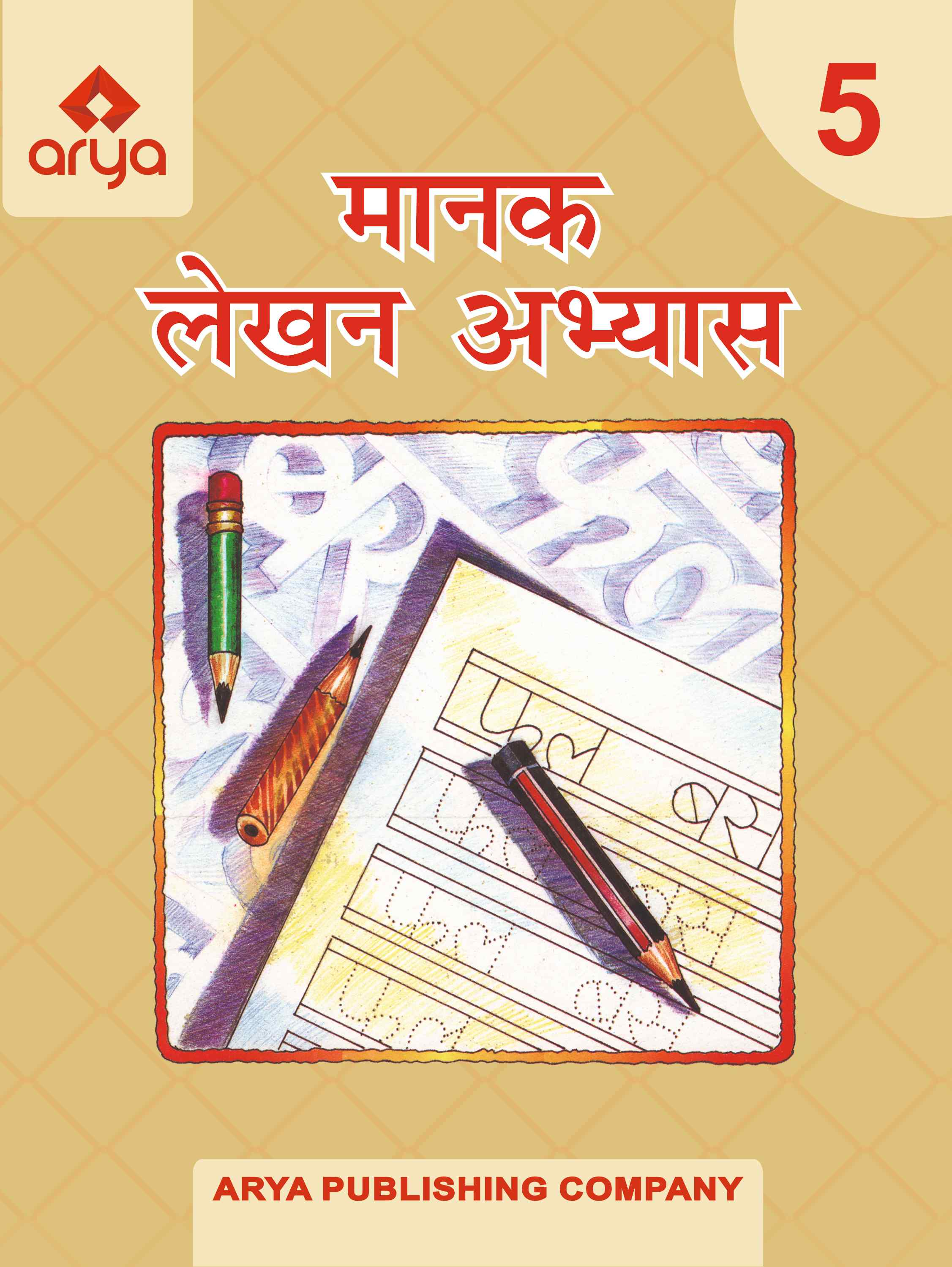 Manak Lekhan Abhyas5