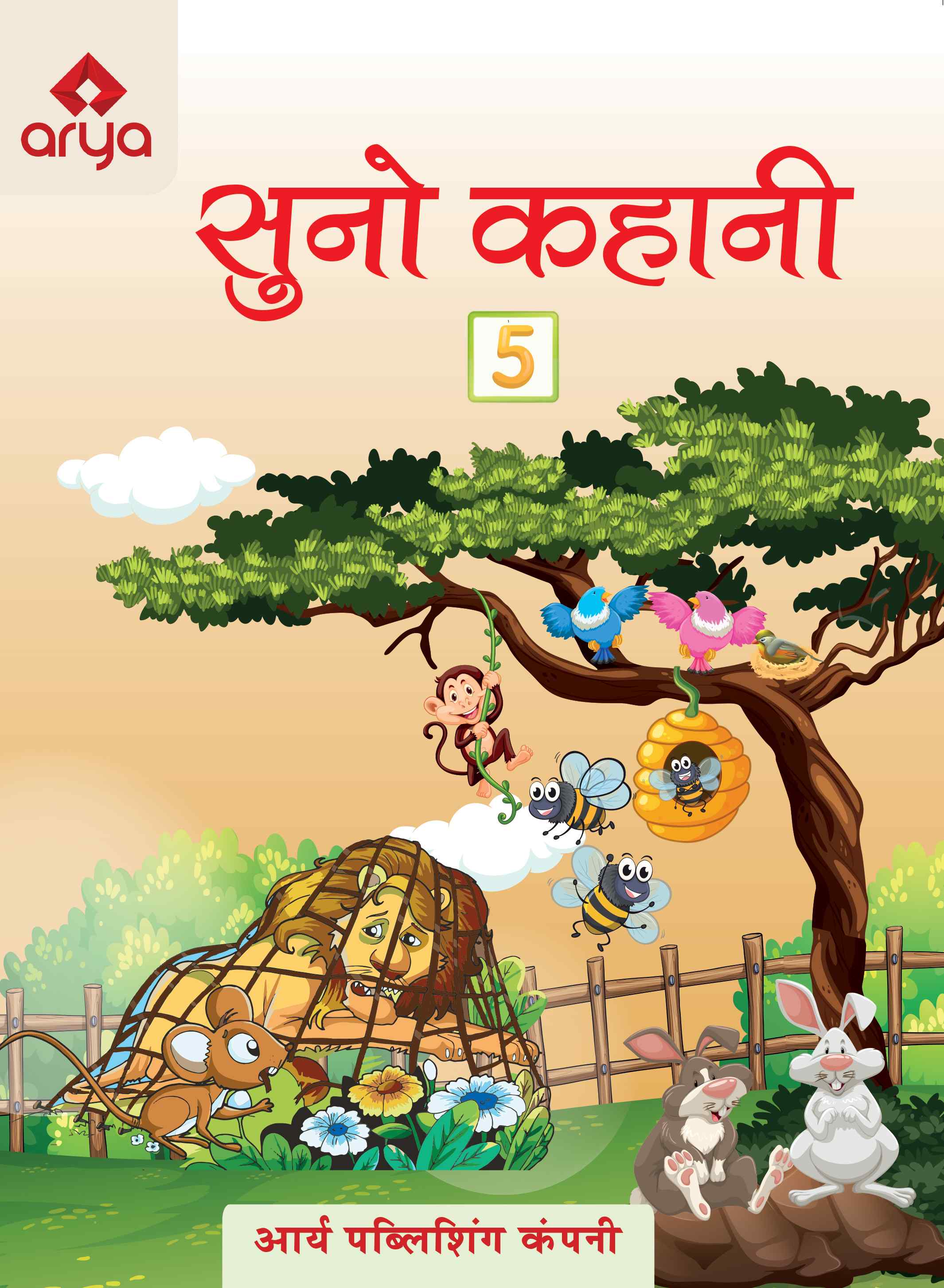 Suno Kahani Bhag5