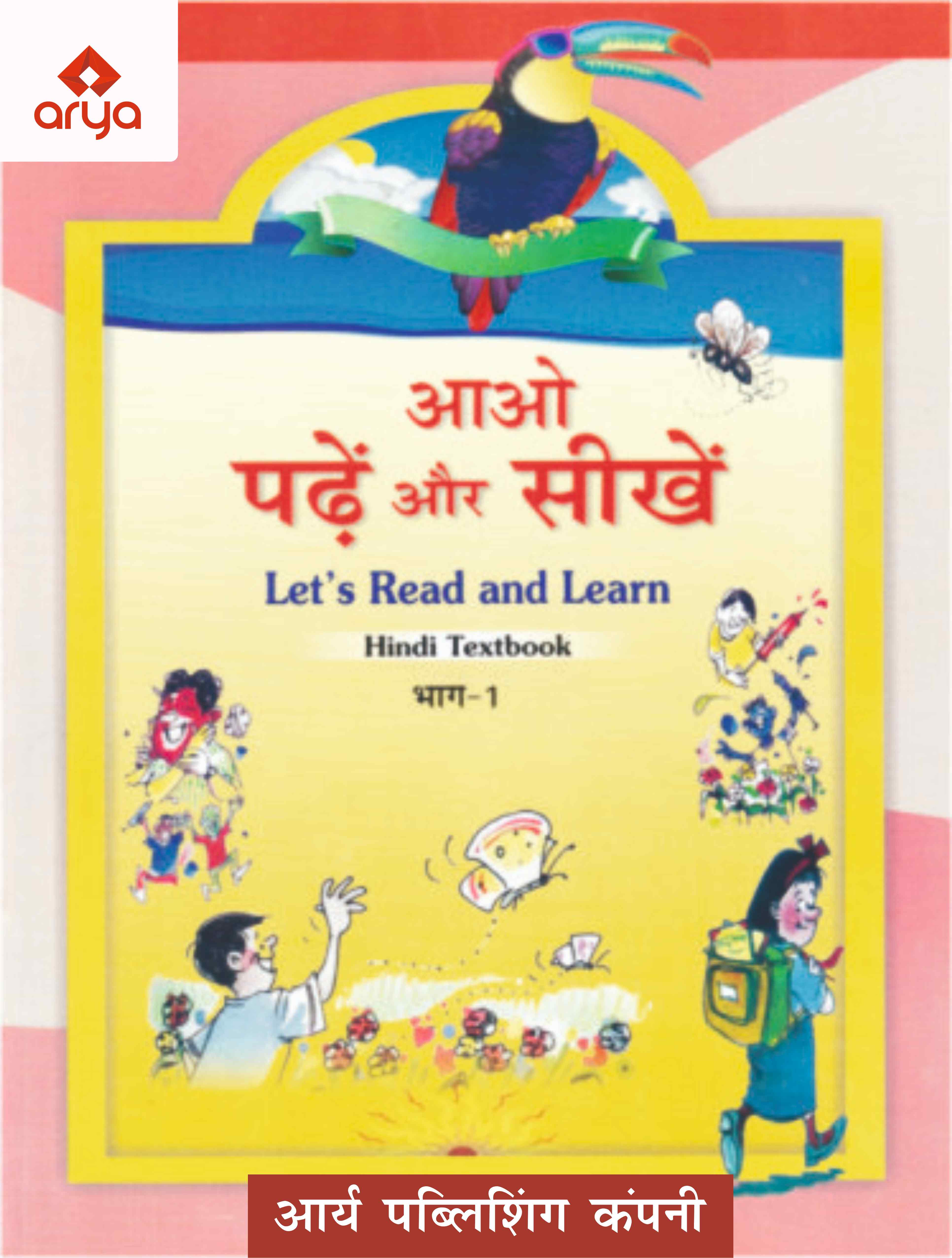 Aao Padhe Aur Seekhe1 (Akshar Gyan)