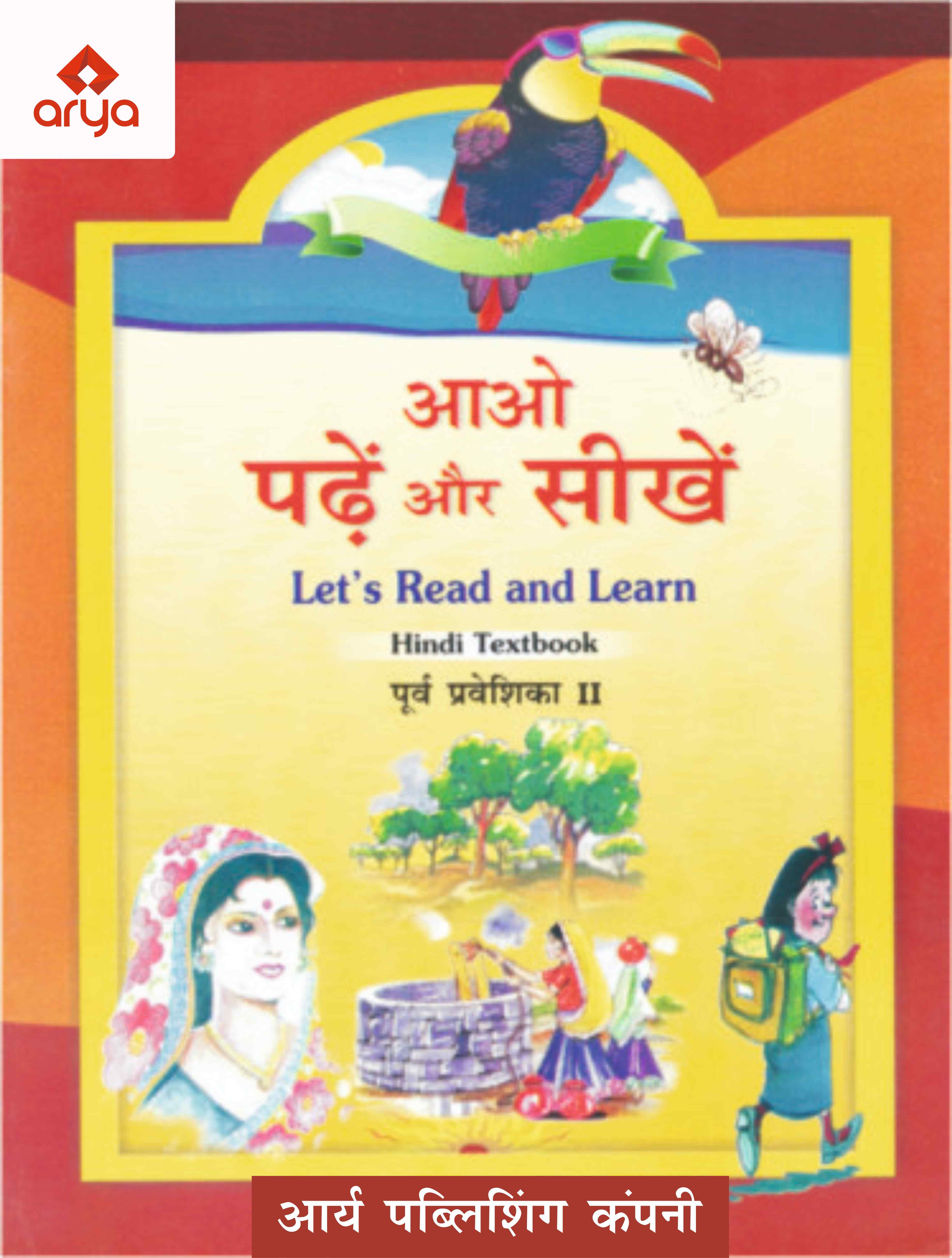 Aao Padhe Aur Seekhe2 (Shabd Gyan)