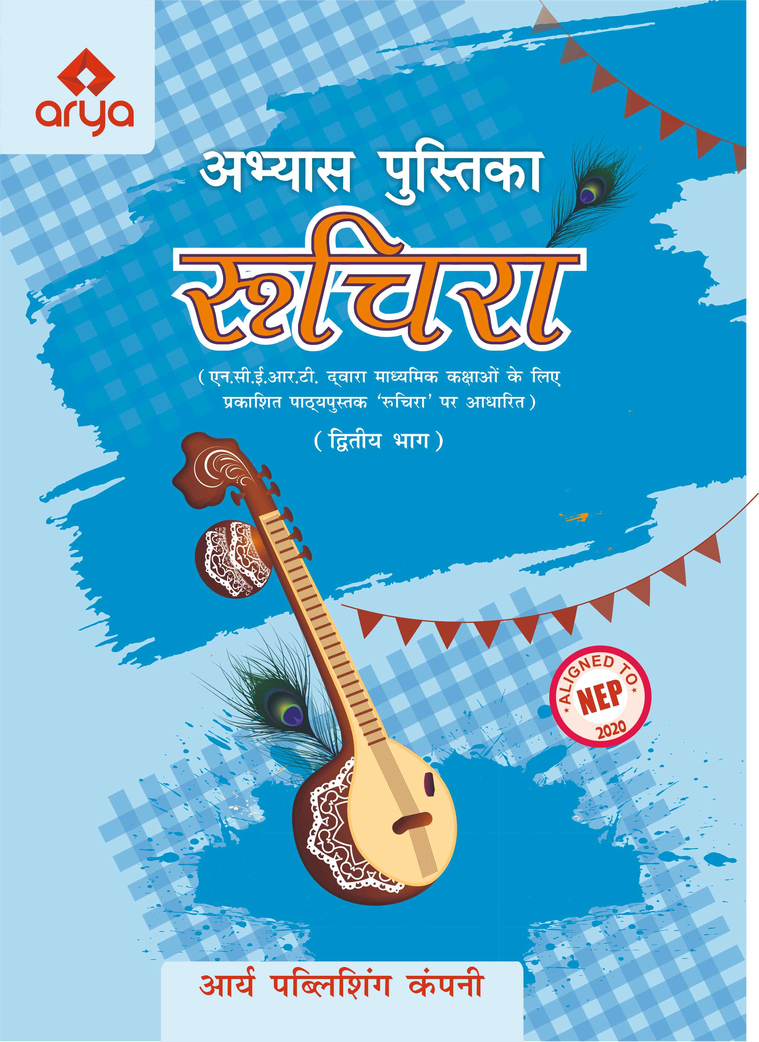Ruchira Bhag2