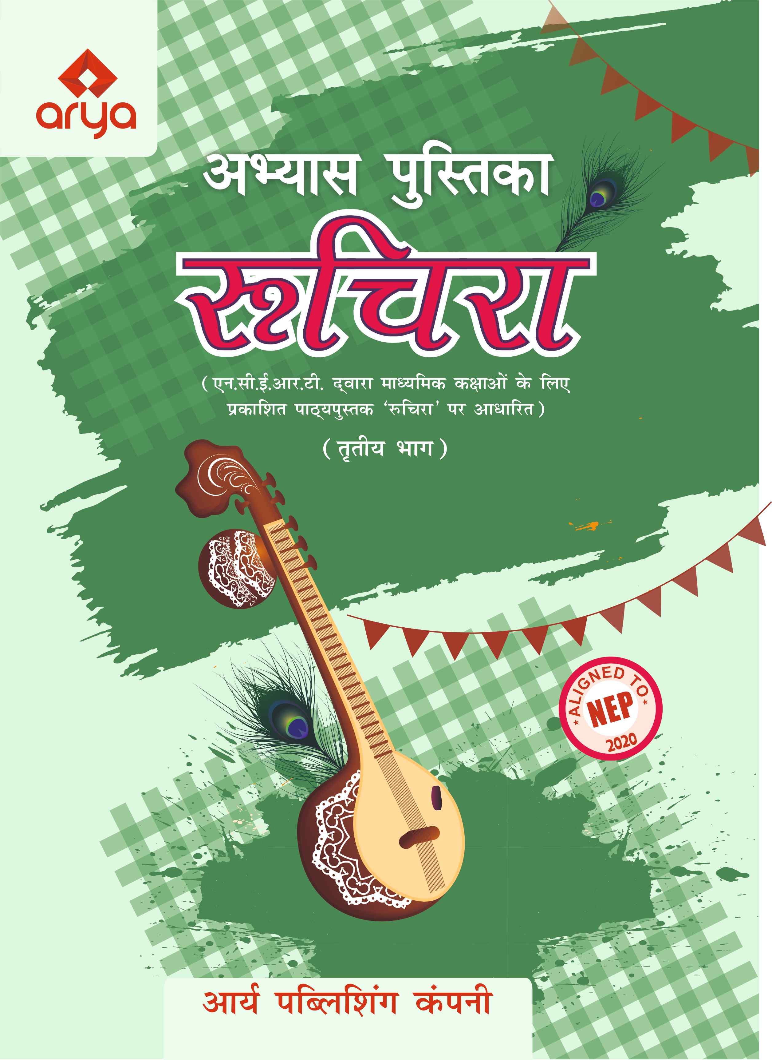 Ruchira Bhag3
