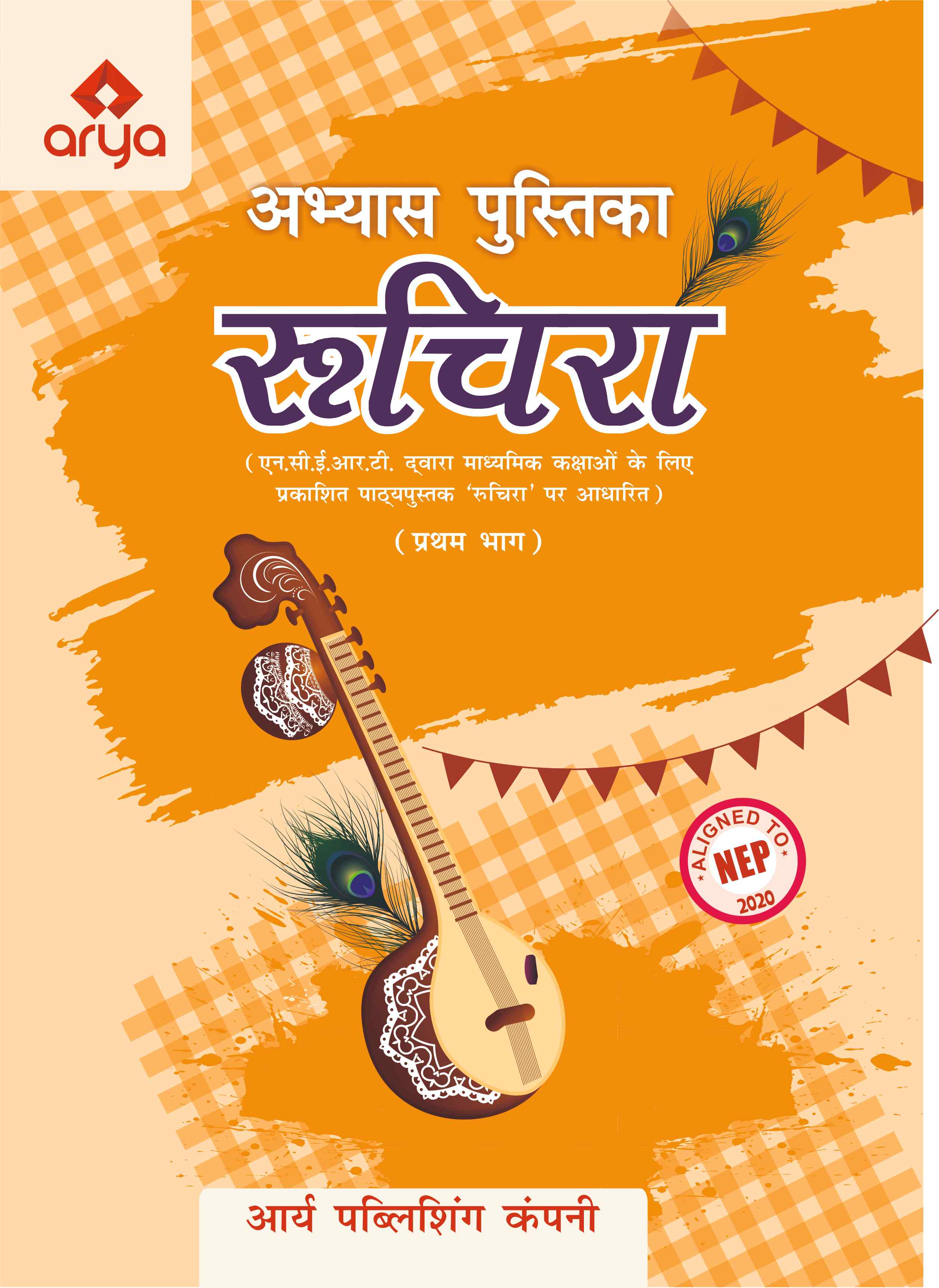 Ruchira Bhag1